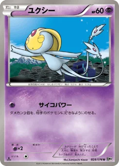 ユクシー