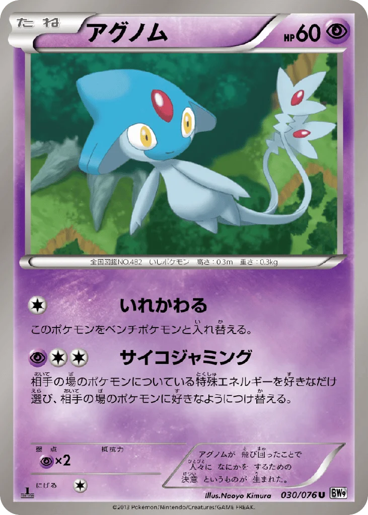 Azelf · Megalo Cannon