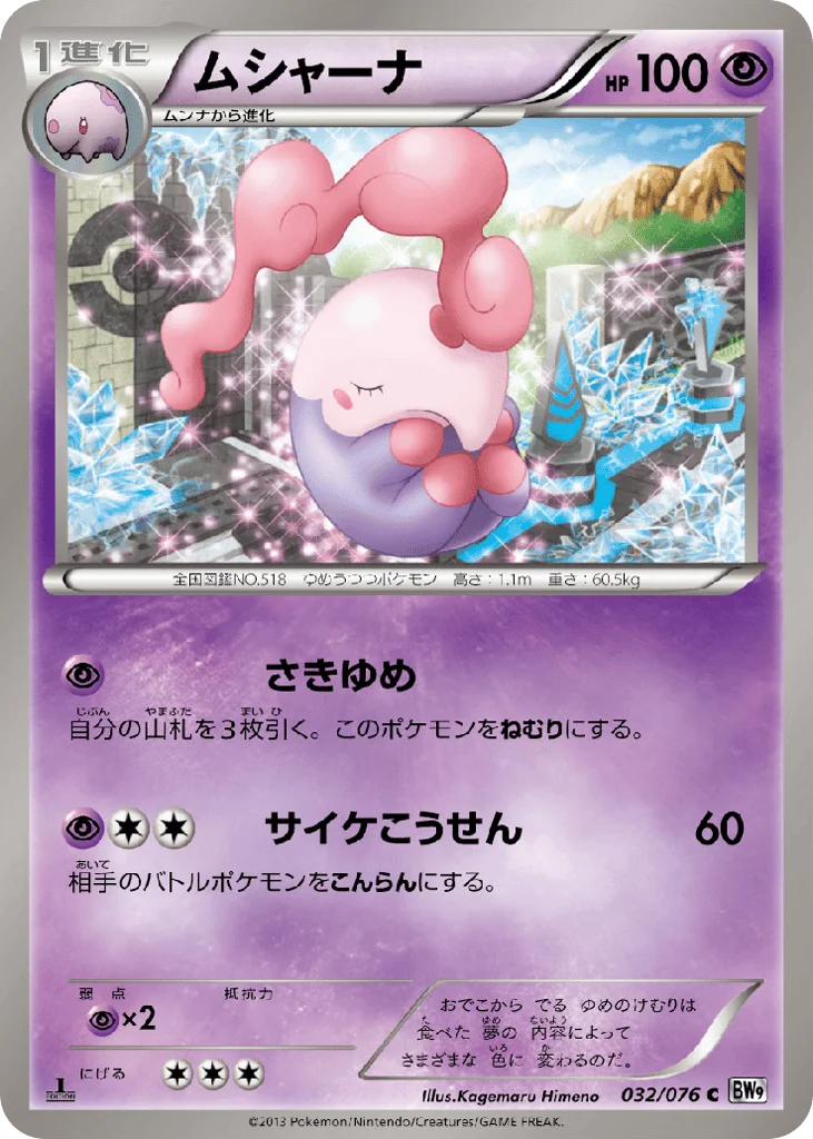Musharna · Megalo Cannon