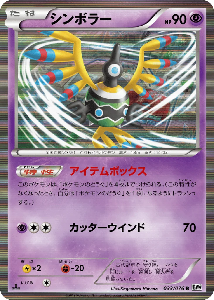 Sigilyph · Megalo Cannon