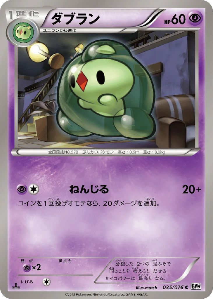 Duosion · Megalo Cannon