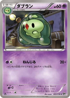 ダブラン