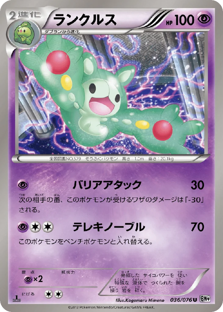Reuniclus · Megalo Cannon
