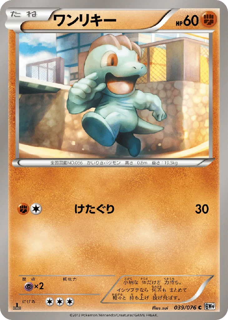 Machop · Megalo Cannon