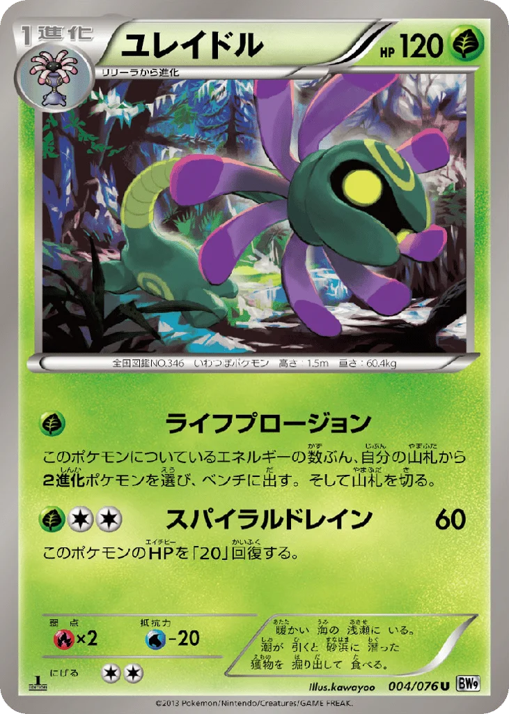 Cradily · Megalo Cannon