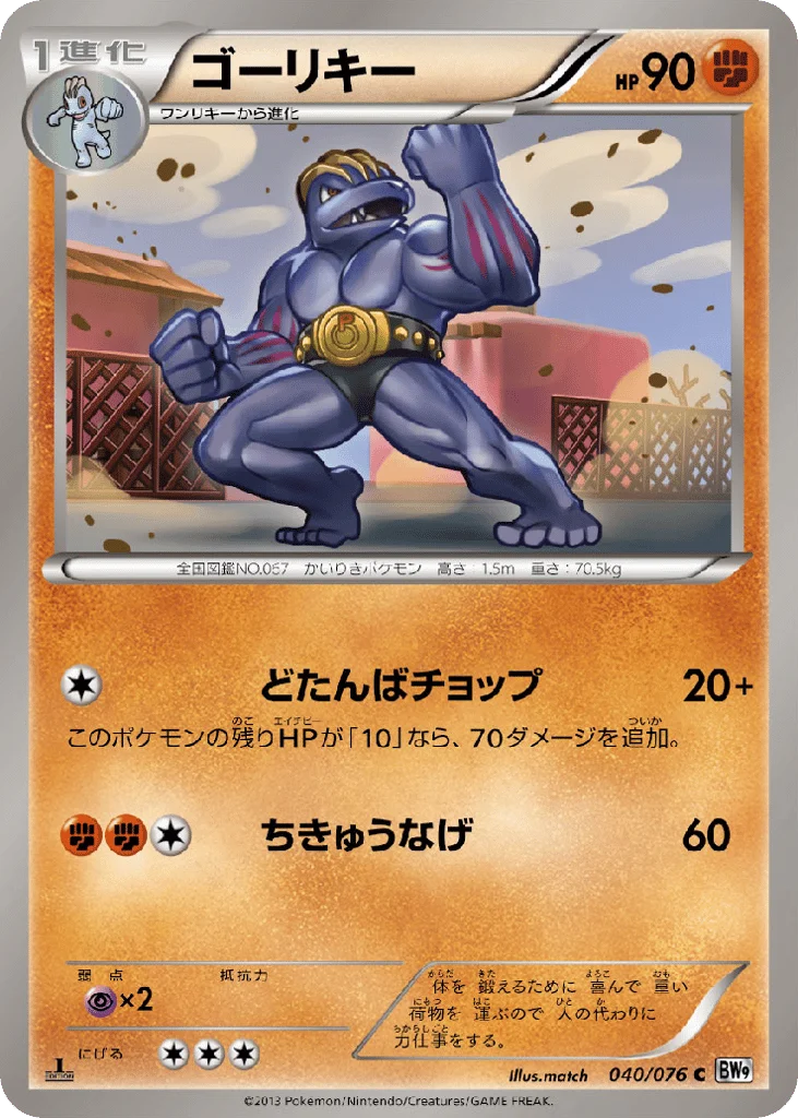 Machoke · Megalo Cannon