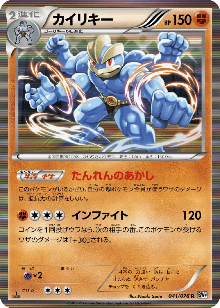Machamp · Megalo Cannon