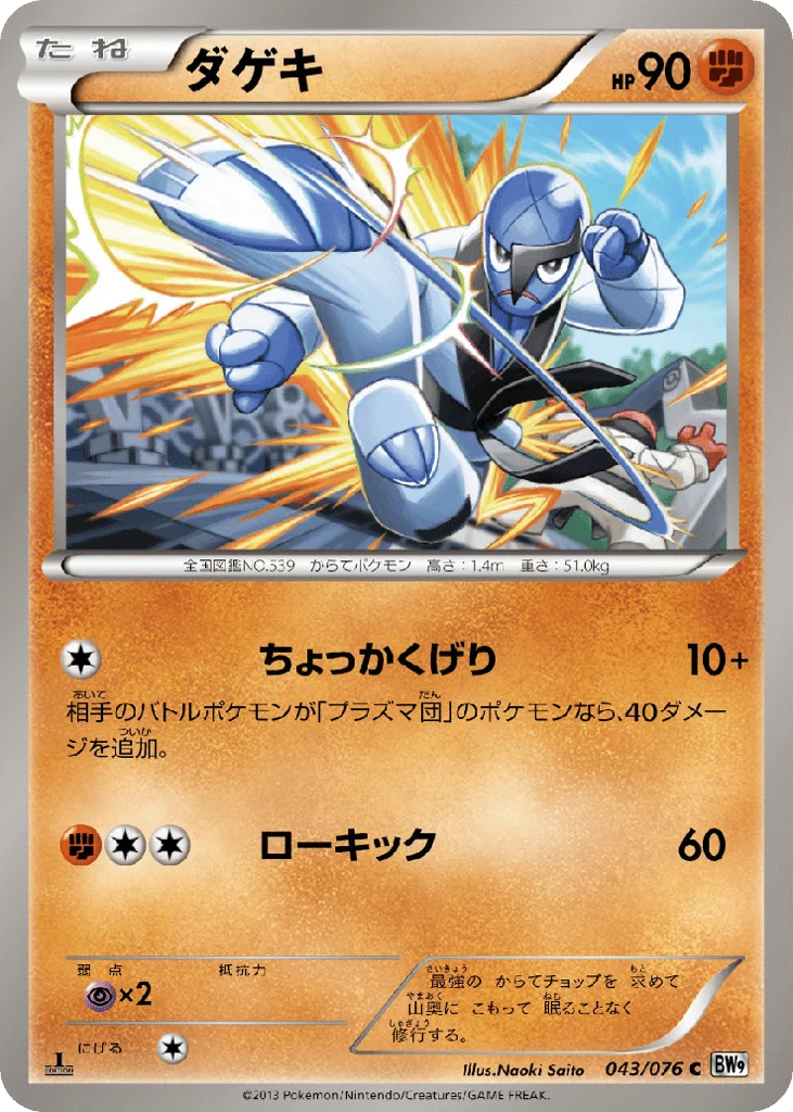 Sawk · Megalo Cannon