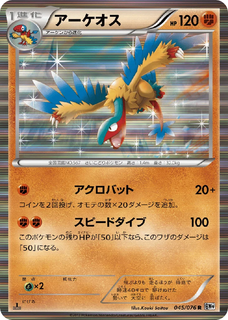 Archeops · Megalo Cannon