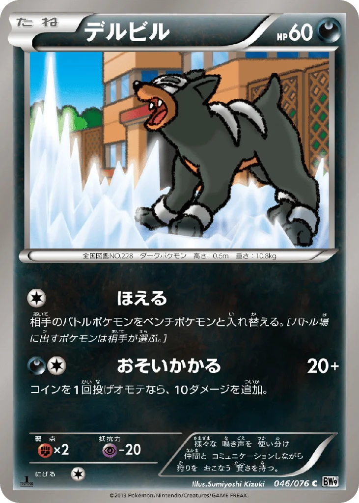 Houndour · Megalo Cannon