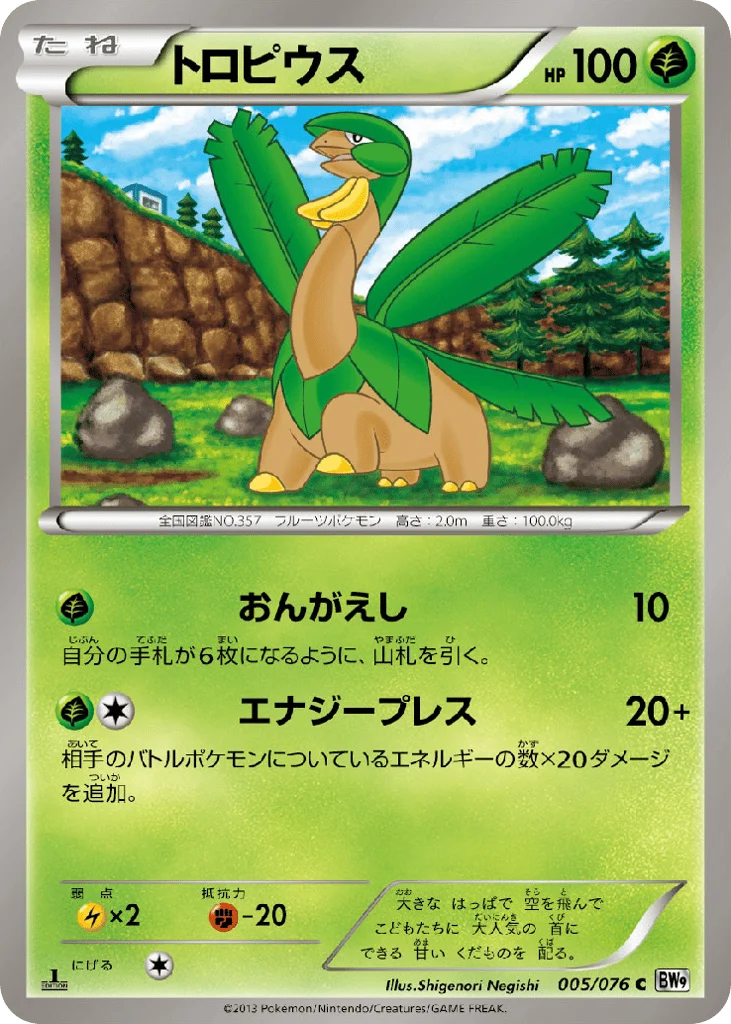 Tropius · Megalo Cannon