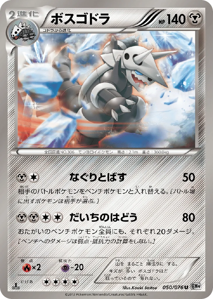 Aggron · Megalo Cannon