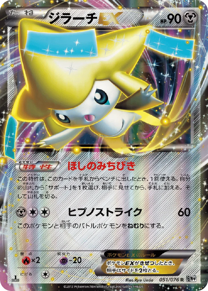 Jirachi-EX · Megalo Cannon