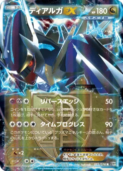 ディアルガEX
