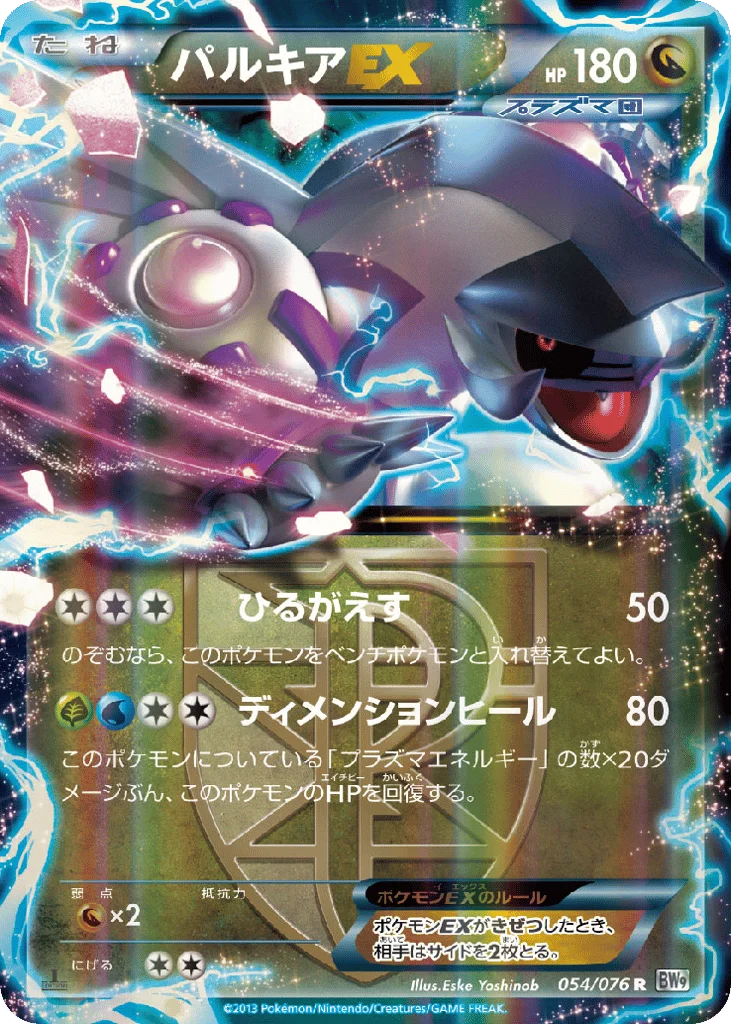 Palkia-EX · Megalo Cannon