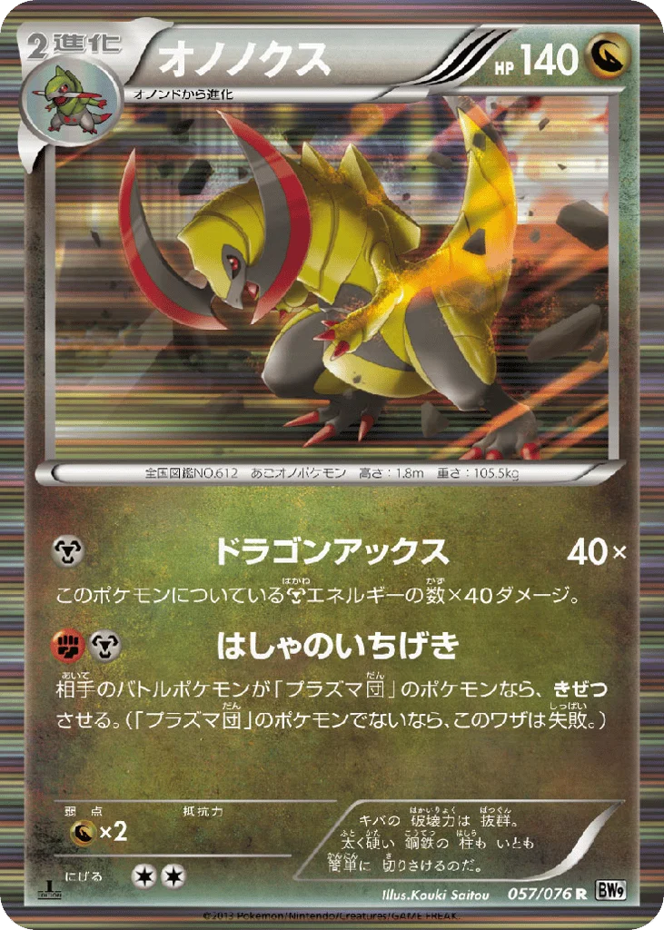 Haxorus · Megalo Cannon