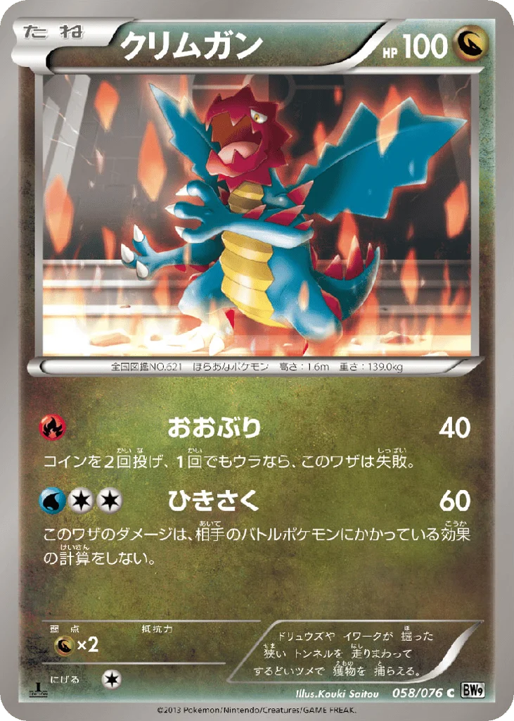 Druddigon · Megalo Cannon