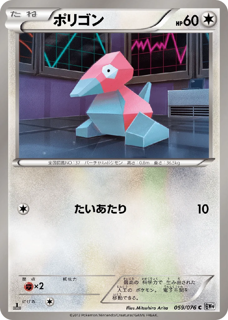 Porygon · Megalo Cannon