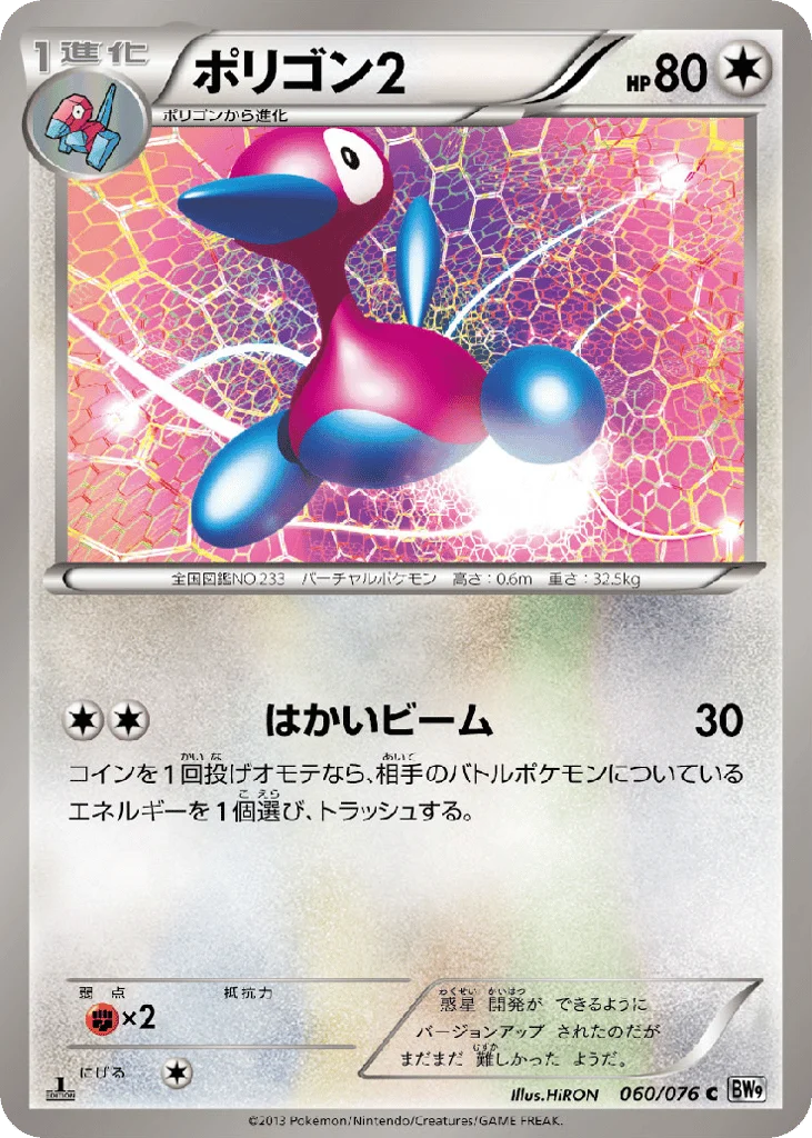 Porygon2 · Megalo Cannon