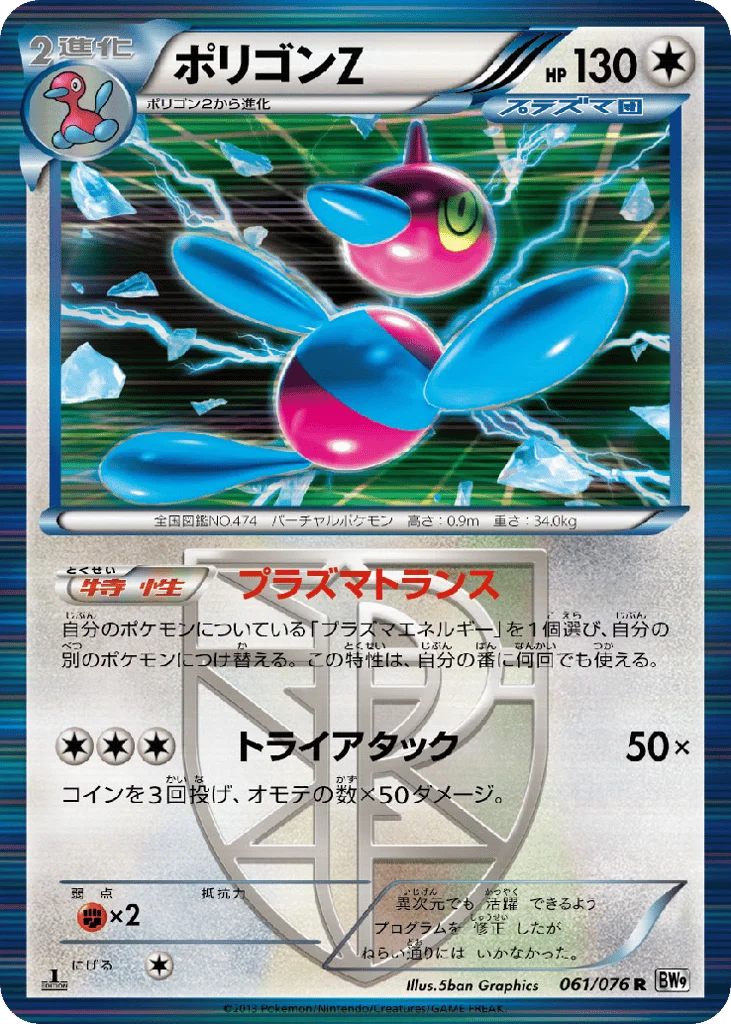 Porygon-Z · Megalo Cannon