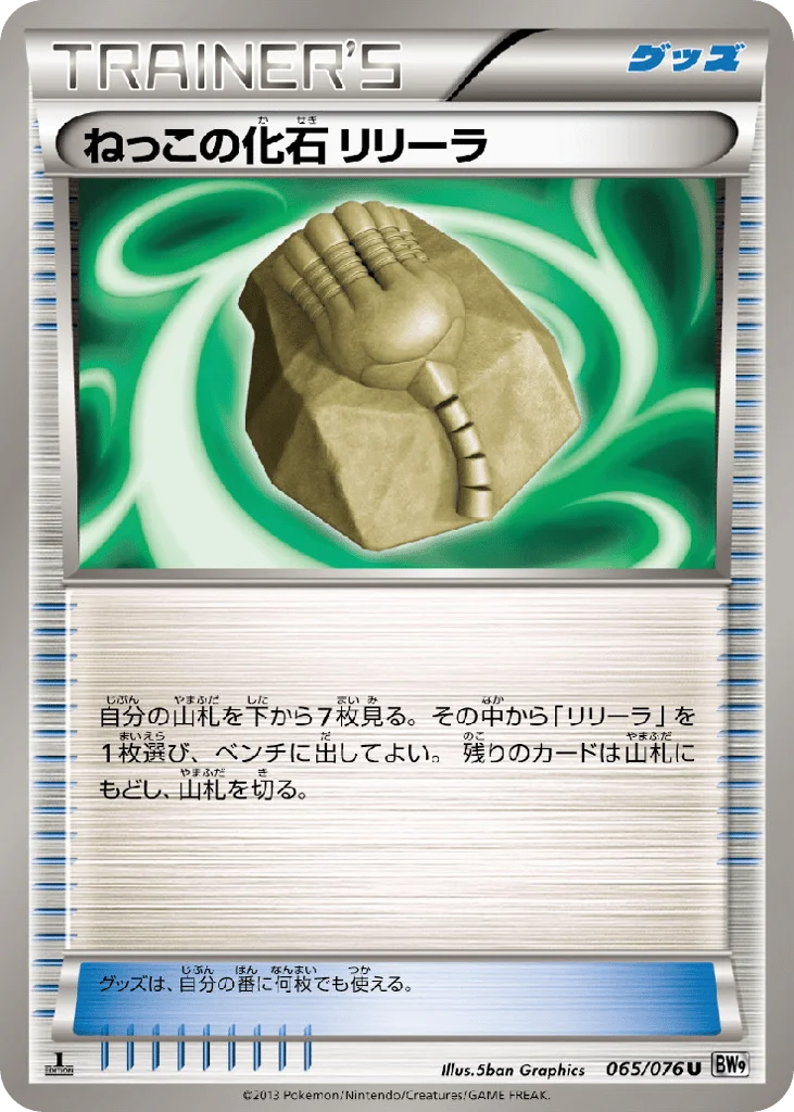 Root Fossil Lileep · Megalo Cannon