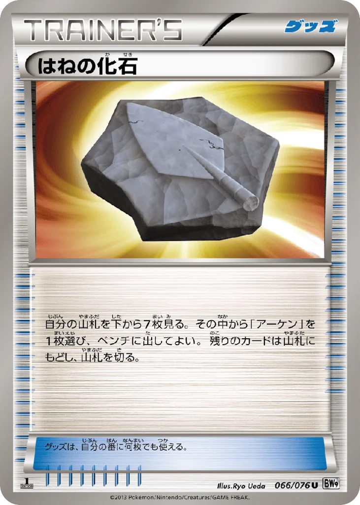Plume Fossil · Megalo Cannon