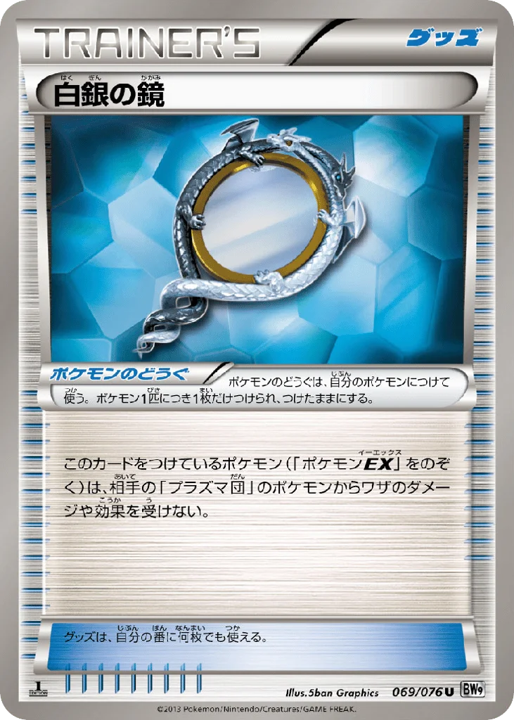 Silver Mirror · Megalo Cannon