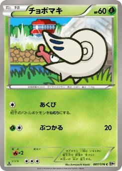 チョボマキ