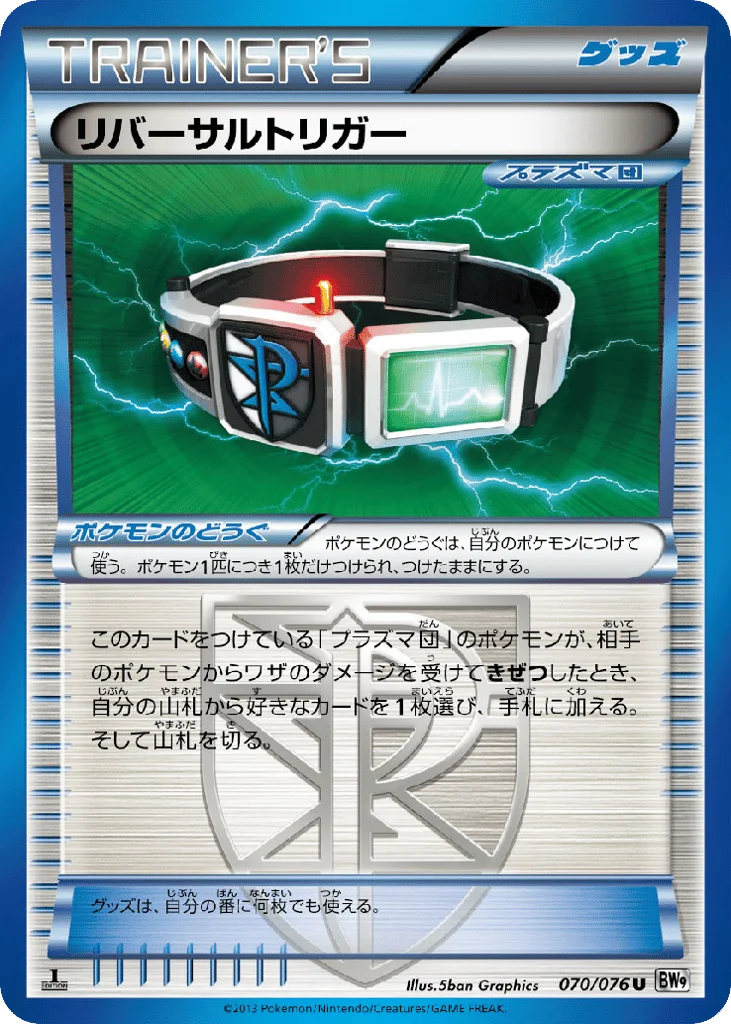 Reversal Trigger · Megalo Cannon