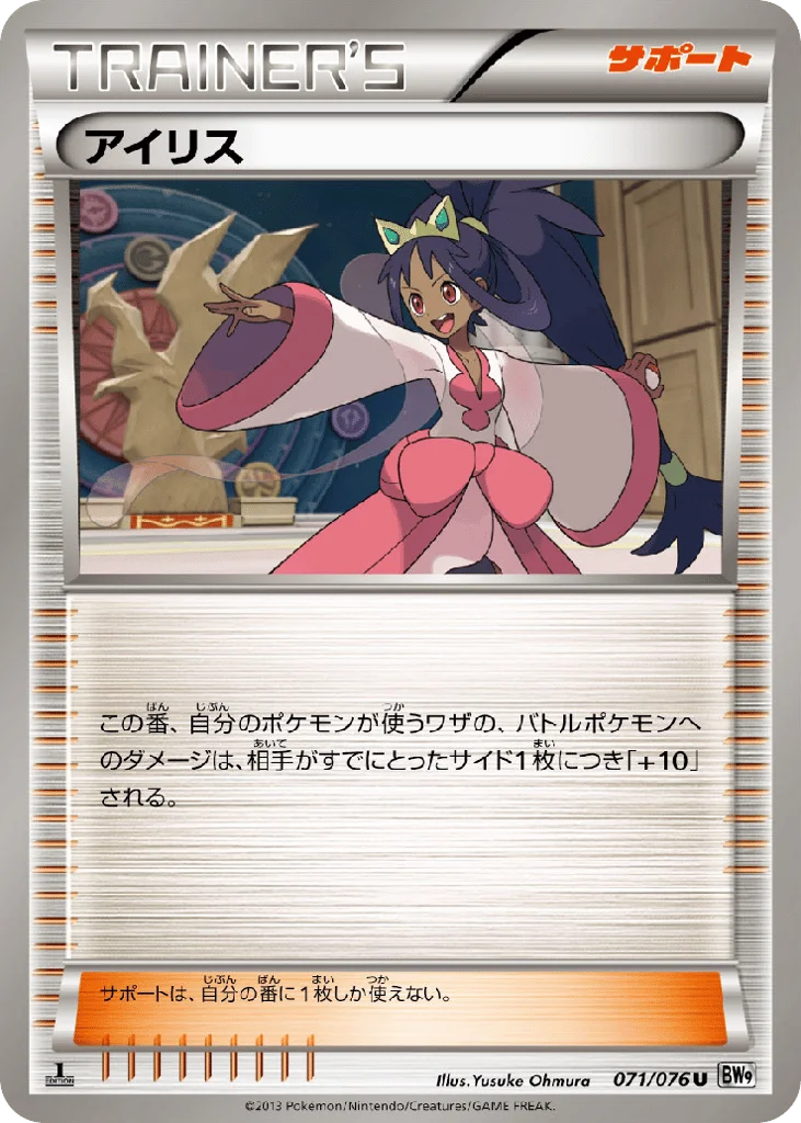 Iris · Megalo Cannon