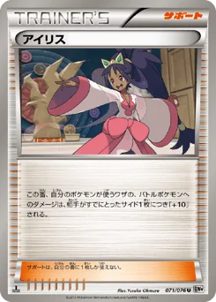 アイリス