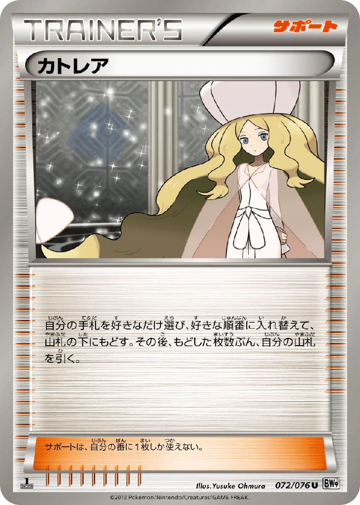 Caitlin · Megalo Cannon