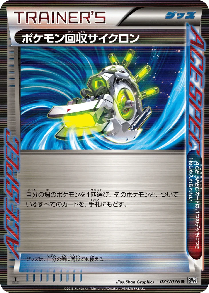 Scoop Up Cyclone · Megalo Cannon