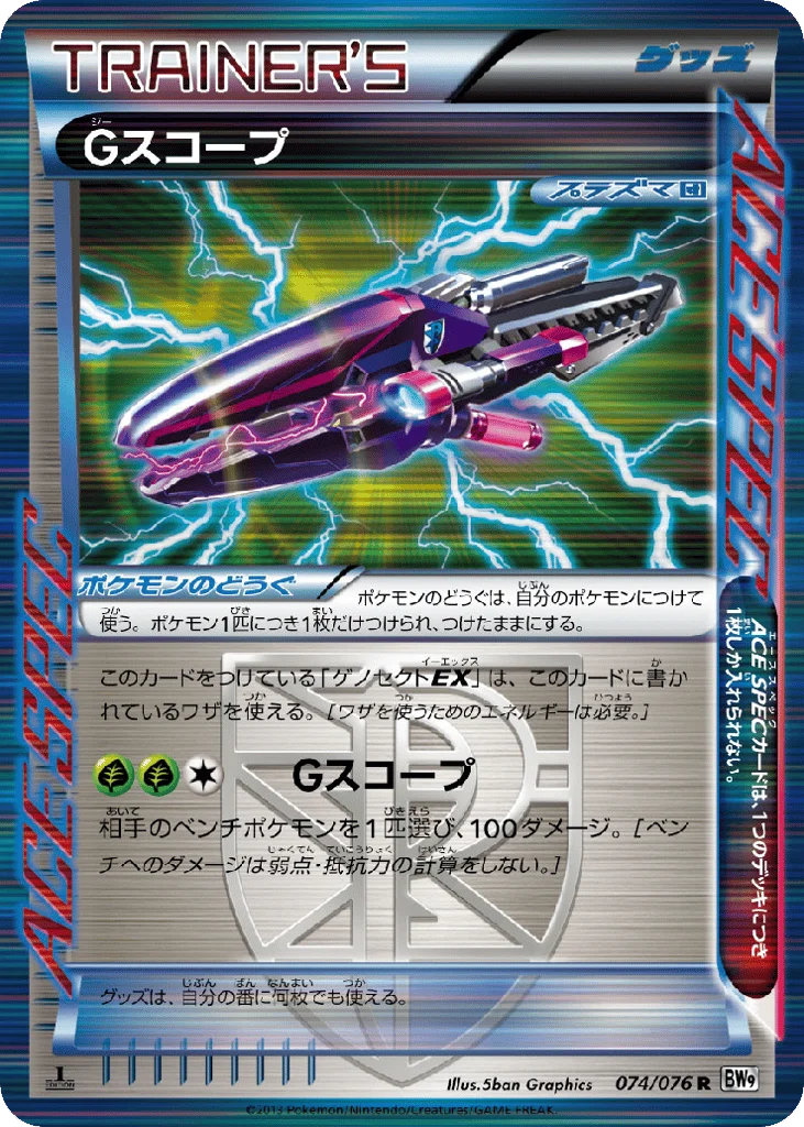 G Scope · Megalo Cannon