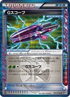 Gスコープ
