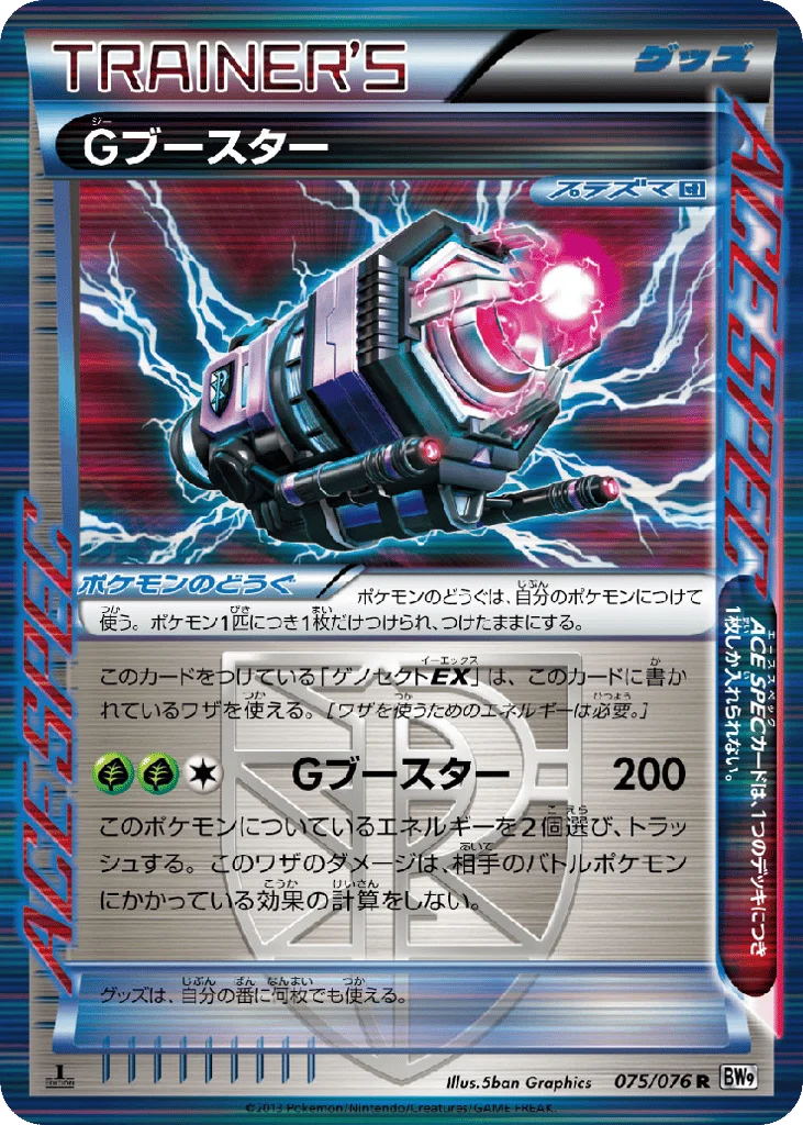 G Booster · Megalo Cannon