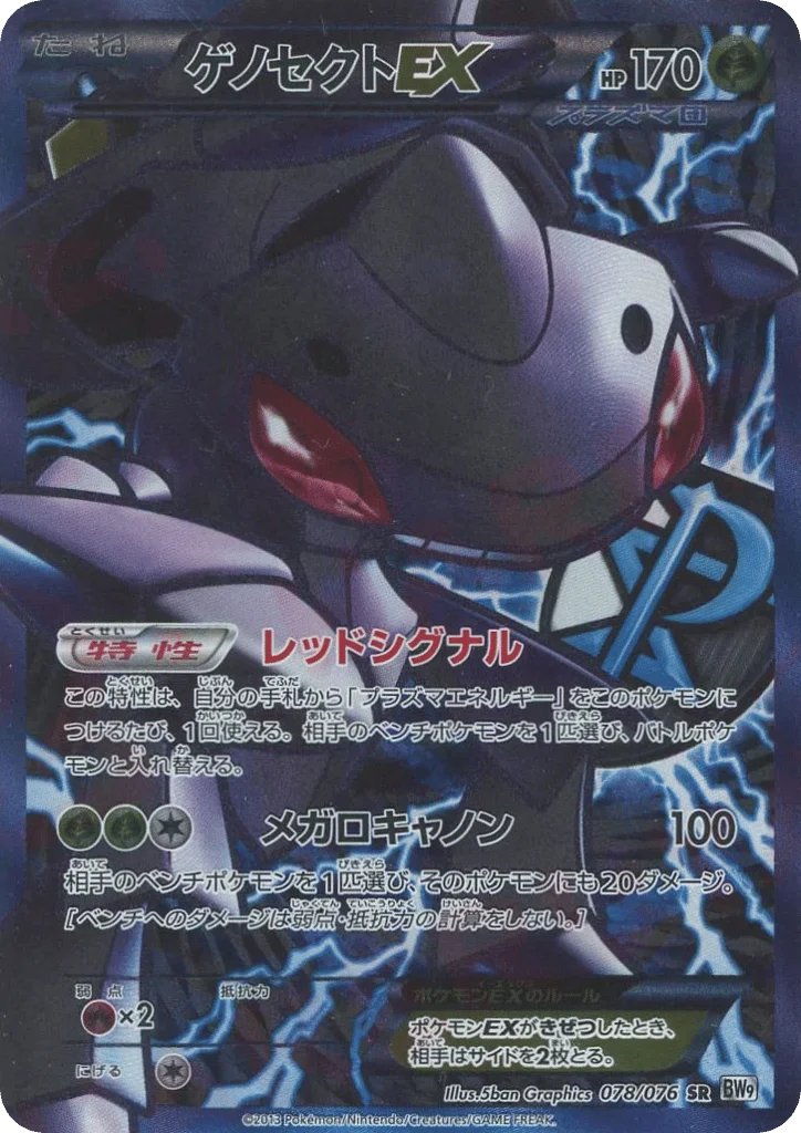 Genesect-EX · Megalo Cannon
