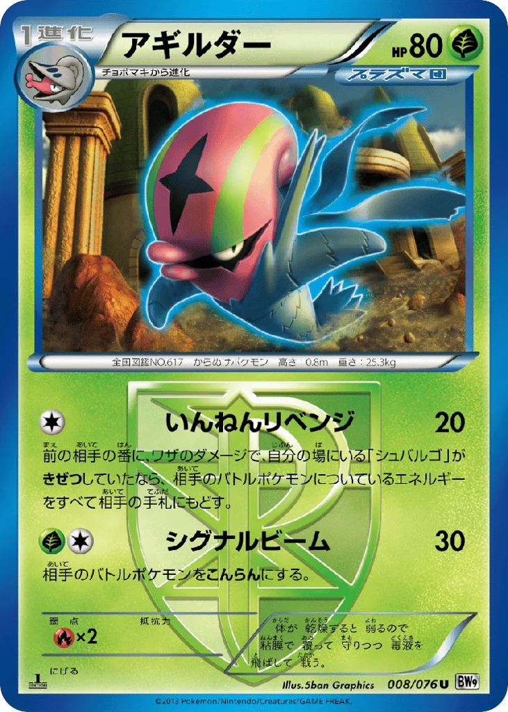 Accelgor · Megalo Cannon