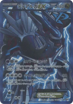 ディアルガEX