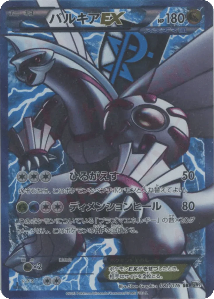 Palkia-EX · Megalo Cannon