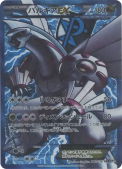 パルキアEX