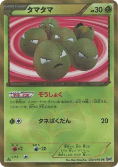 タマタマ