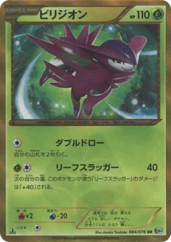 ビリジオン