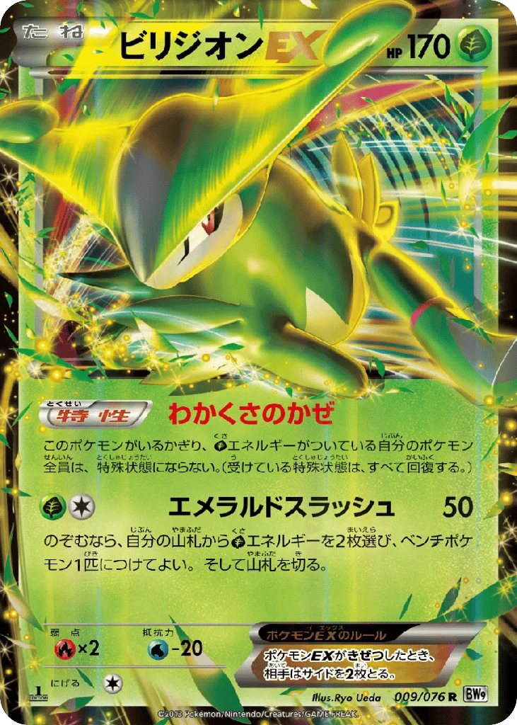Virizion-EX · Megalo Cannon