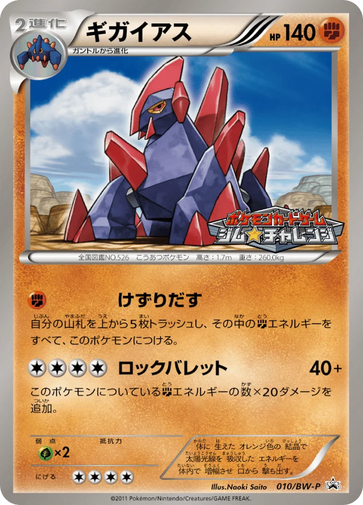 Gigalith · Black & White Promos
