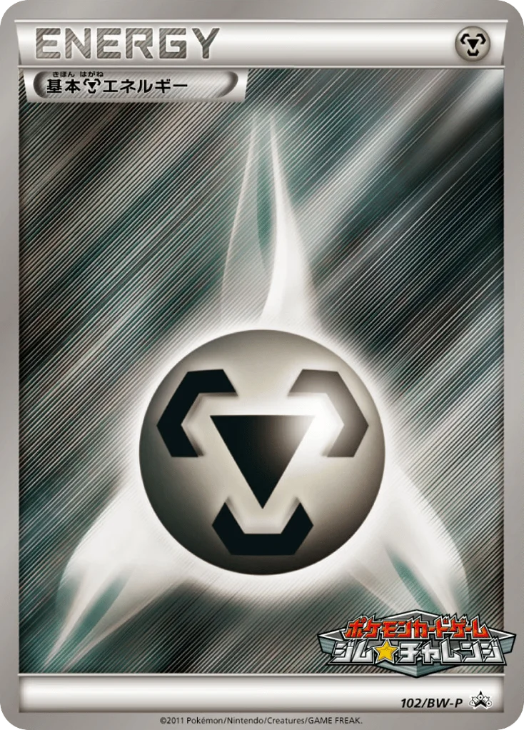 Metal Energy · Black & White Promos