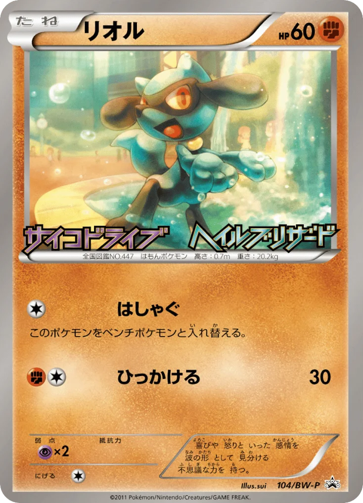 Riolu · Black & White Promos