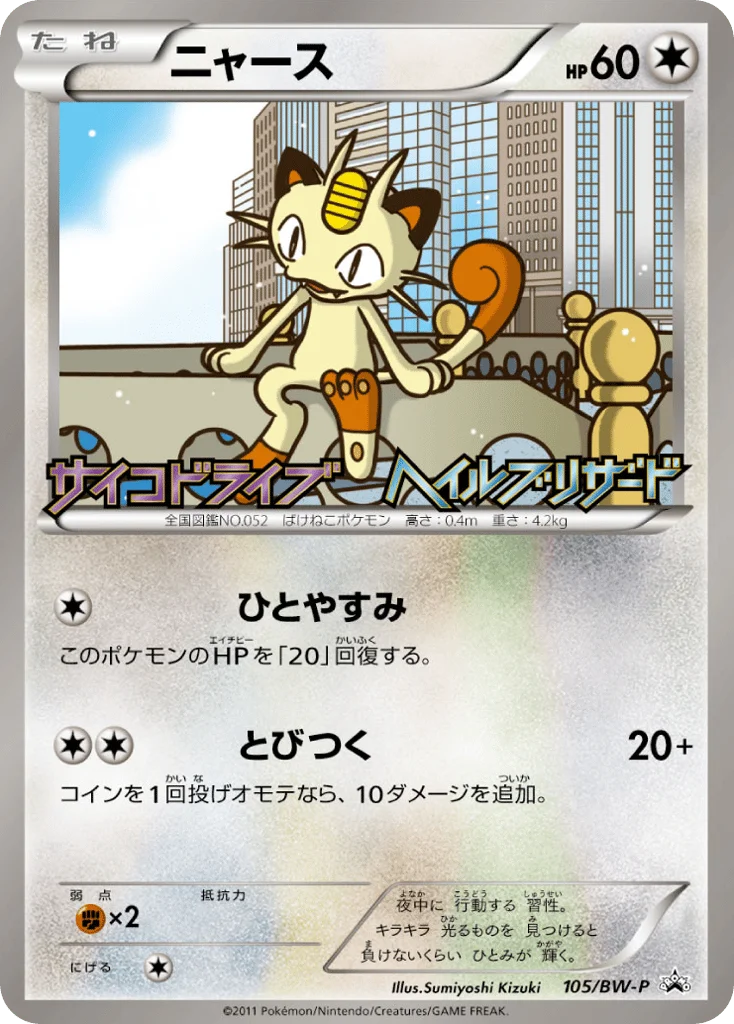 Meowth · Black & White Promos