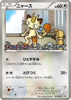ニャース