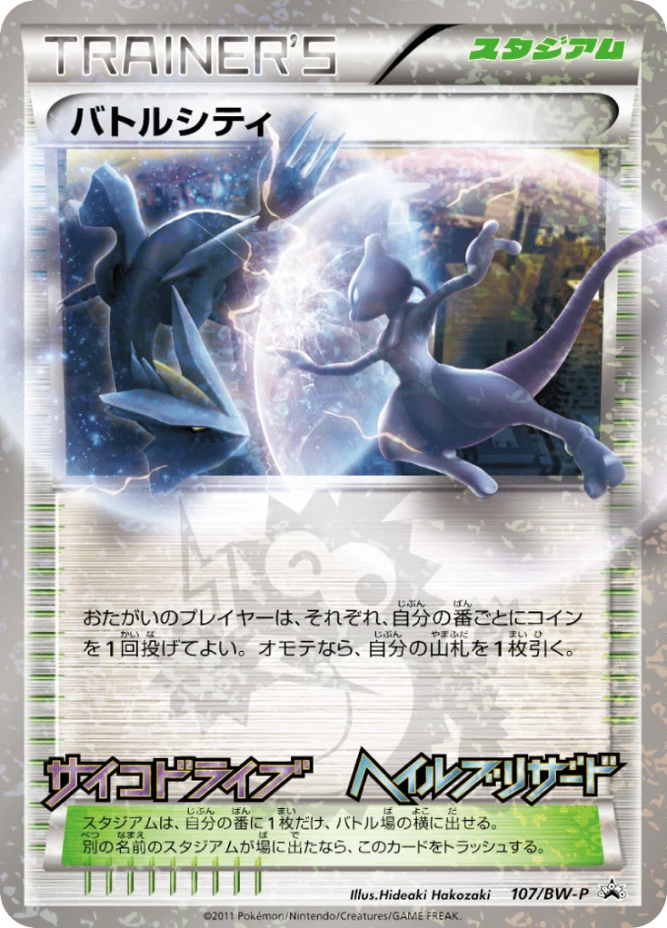 Battle City · Black & White Promos